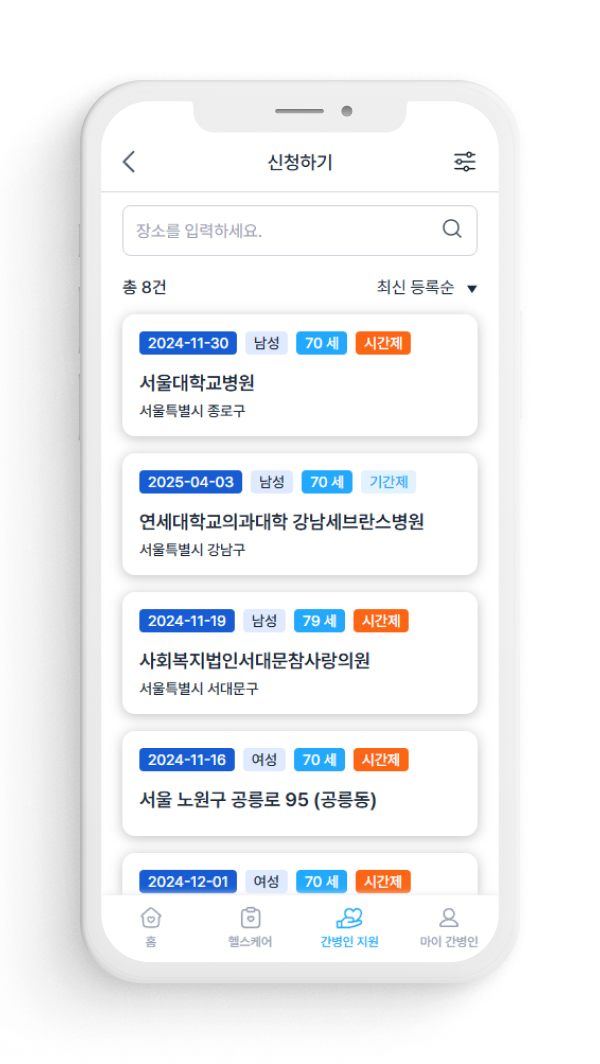 간병인 지원