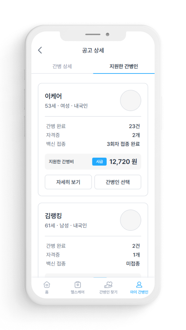 간병인 찾기