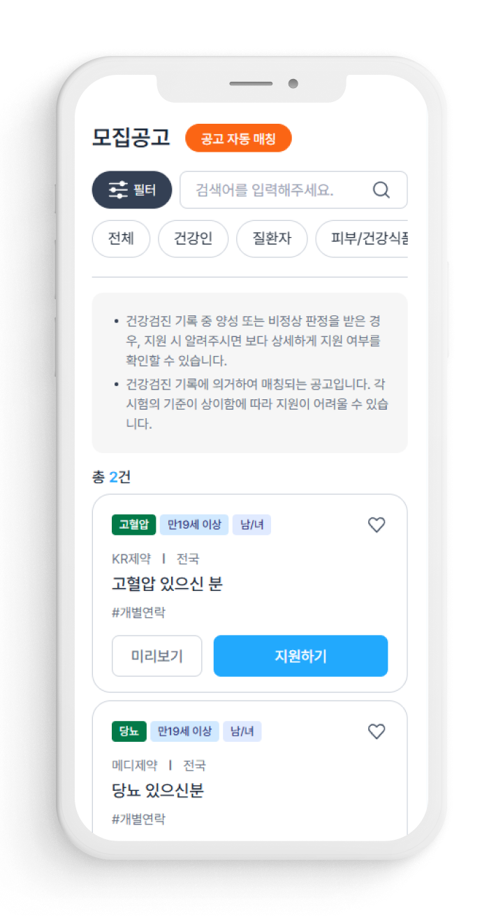 헬스케어_임상시험자동매칭